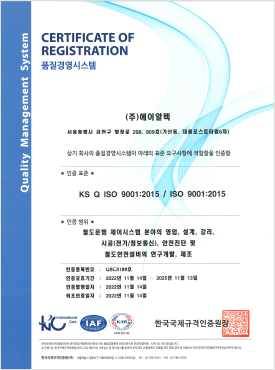품질경영시스템 인증서 (ISO 9001)