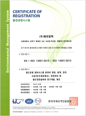 환경경영시스템 인증서 (ISO 14001)