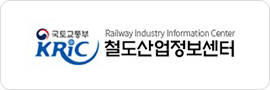 한국철도산업정보센터